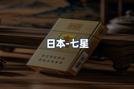 七星